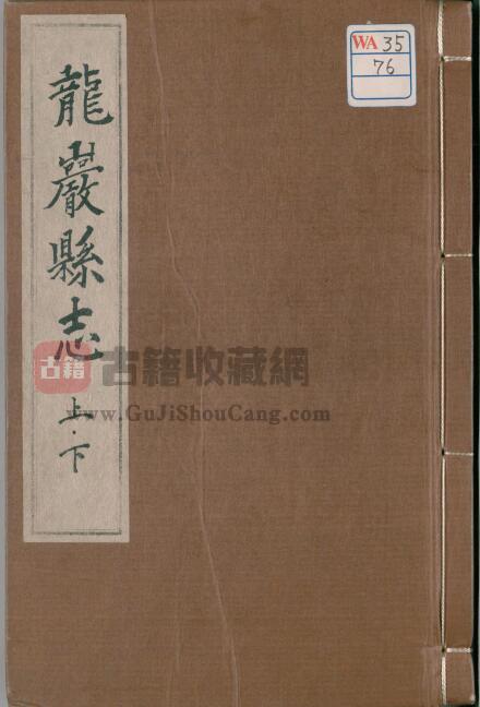 福建省龙岩市《嘉靖龙岩县志》二卷 汤相 莫亢修纂PDF电子版地方志下载-古籍收藏网