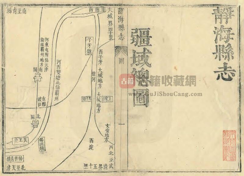 天津市静海区《康熙静海县志》四卷 清阎甲胤修 马方伸纂PDF电子版地方志下载-古籍收藏网