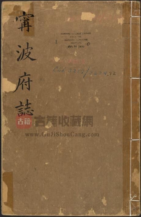 浙江省《雍正宁波府志》三十六卷 曹秉仁修 万经纂PDF电子版地方志下载-古籍收藏网