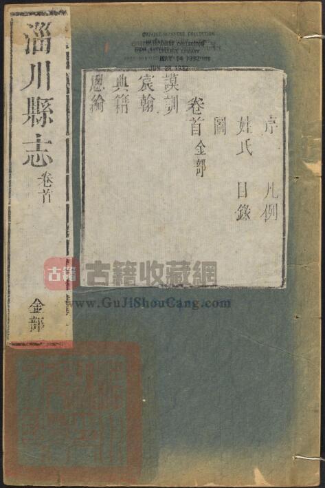 山东省淄博市乾隆41年《淄川县志》全八卷 清张鸣铎修 张廷寀 王佳宾纂PDF电子版地方志下载-古籍收藏网