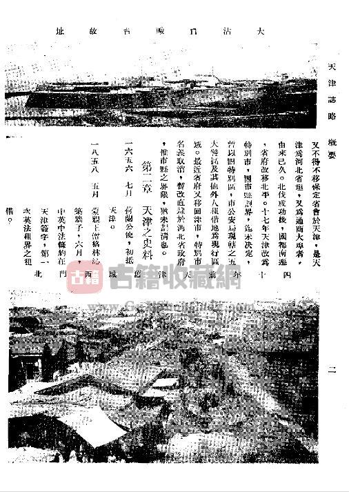 天津市《民国天津志略》二十编 宋蕴璞纂修PDF电子版地方志下载插图1