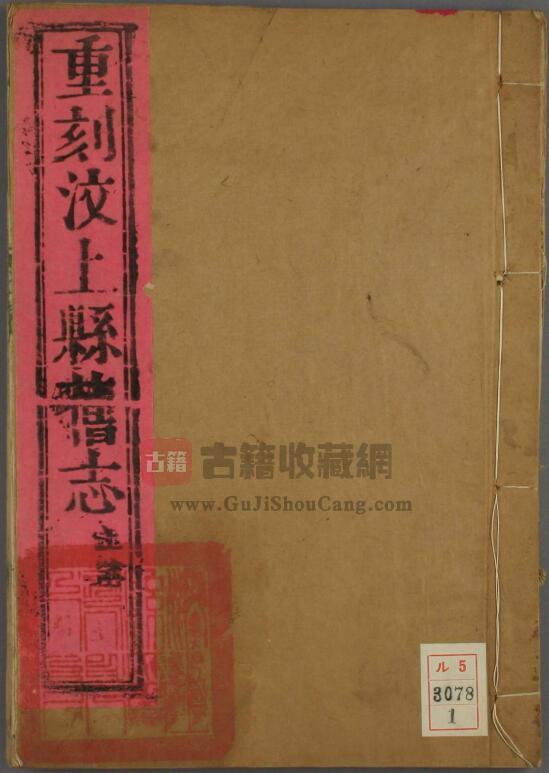 山东省济宁市《康熙续修汶上县志》全六卷 清闻元炅纂修PDF电子版地方志下载-古籍收藏网