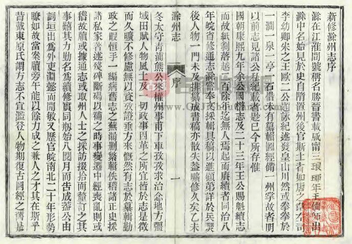 安徽省清光绪版《滁州志》十卷 熊祖诒纂修PDF高清电子版影印本下载插图1