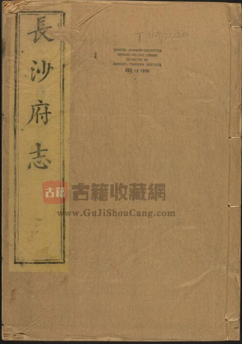 湖南省长沙市《乾隆长沙府志》全五十卷 清吕肃高修 张雄图 王文清纂PDF电子版地方志下载-古籍收藏网