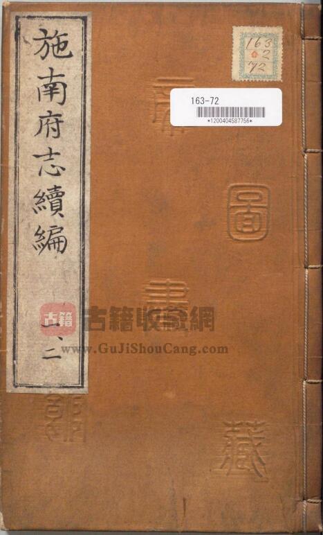 湖北省恩施市《光绪施南府志续编 》十卷 清王庭桢 李谦修 雷春沼 尹寿衡纂PDF电子版地方志下载-古籍收藏网