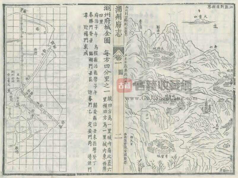 浙江省《同治湖州府志》九十六卷 清宗源瀚修 周学浚纂PDF电子版地方志下载插图1