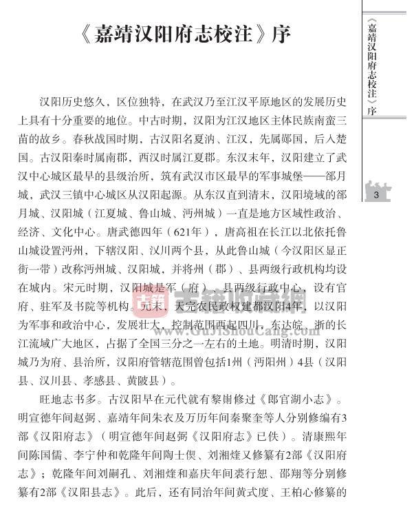 湖北省武汉市《汉阳府志》明嘉靖校注版十卷 刘汝松 贾应春修PDF高清版影印本下载插图1