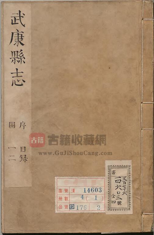 浙江省湖州市《康熙武康县志》八卷 冯圣泽修 骆惟恭纂PDF电子版地方志下载-古籍收藏网