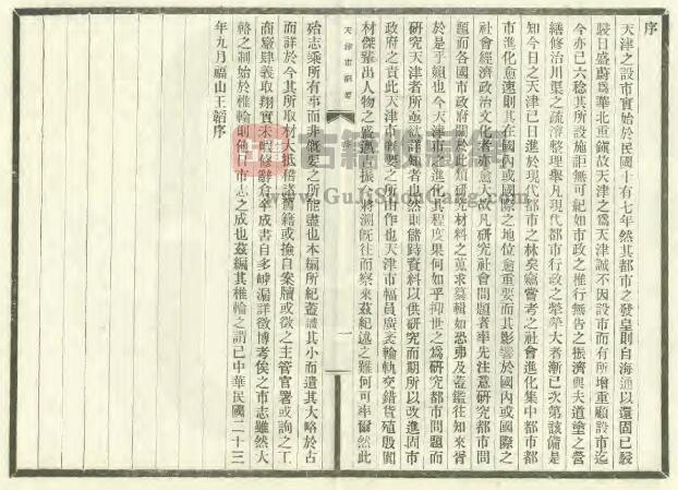 民国《天津市概要》十三编 首一编 王韬编辑PDF电子版地方志下载插图1