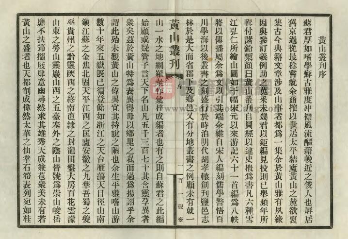 民国《黄山丛刊》十九卷 苏宗仁辑 安徽省PDF电子版山水地理志下载插图1