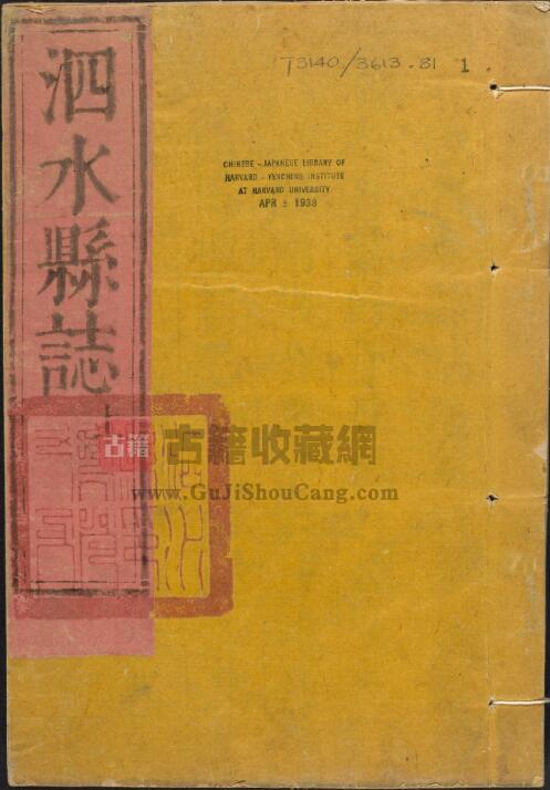 山东省济宁市《顺治泗水县志》全十二卷 清刘桓修 杜灿然纂PDF电子版地方志下载-古籍收藏网