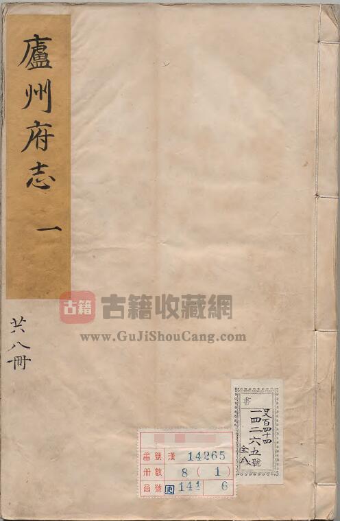 安徽省合肥市《万历庐州府志》十三卷 明吴道明修 杜璁纂PDF电子版地方志下载-古籍收藏网