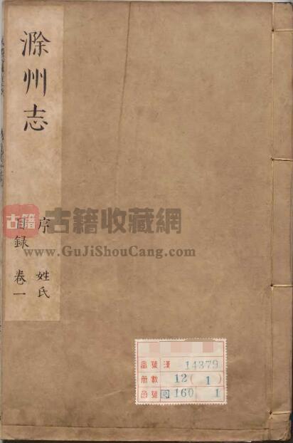 安徽省《康熙滁州志》三十卷 续志二卷 余国修 潘运皞纂PDF电子版地方志下载-古籍收藏网