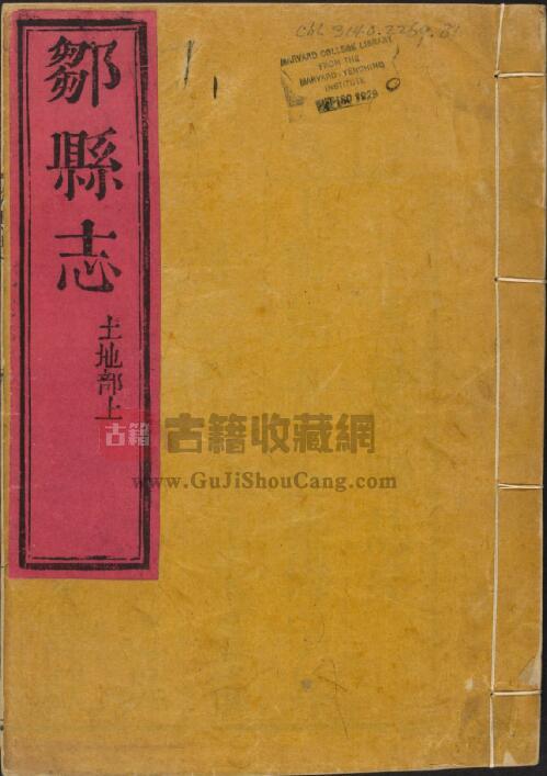 山东省济宁市邹城《康熙邹县志》全三卷 清娄一均纂修PDF电子版地方志下载-古籍收藏网