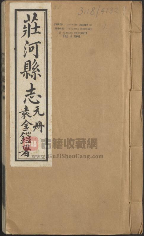 辽宁省大连市《庄河县志》民国23年版 十八卷 杨维嶓纂 王佐才修PDF电子版地方志下载-古籍收藏网