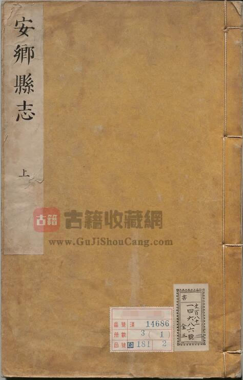 湖南省常德市《康熙26年安乡县志》十二卷 清王基巩纂修PDF电子版地方志下载-古籍收藏网