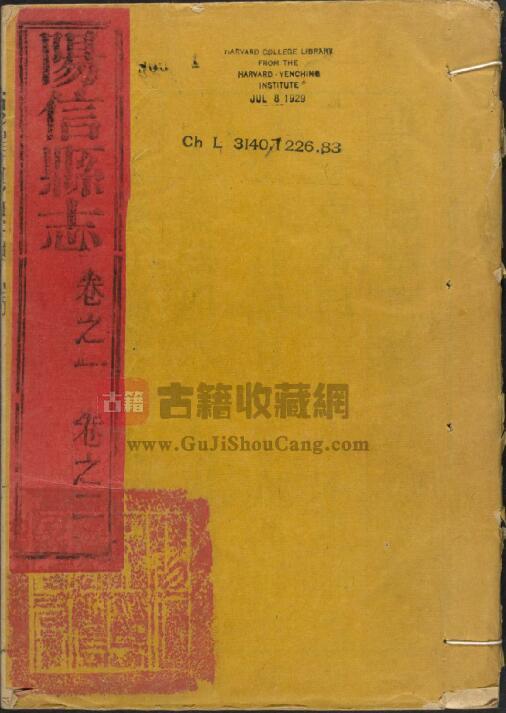 山东省滨州市《乾隆阳信县志》全八卷 清王允深修 沈佐清纂PDF电子版地方志下载-古籍收藏网