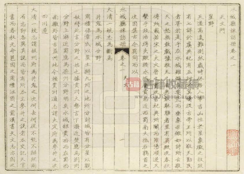 贵州省《光绪水城厅采访册》十卷 陈昌言纂修PDF电子版地方志下载插图1