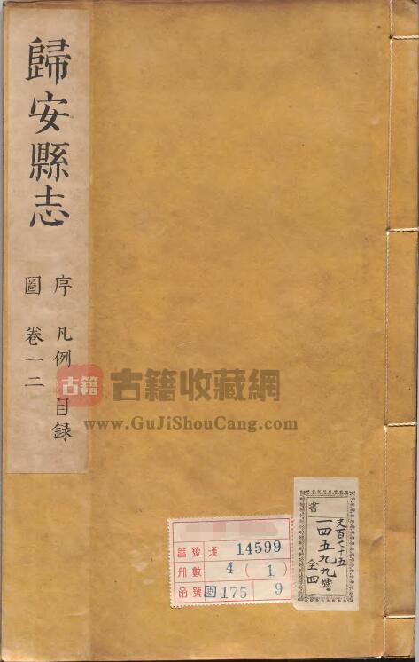 浙江省湖州市《康熙归安县志》十卷 姚时亮修 严经世纂PDF电子版地方志下载-古籍收藏网