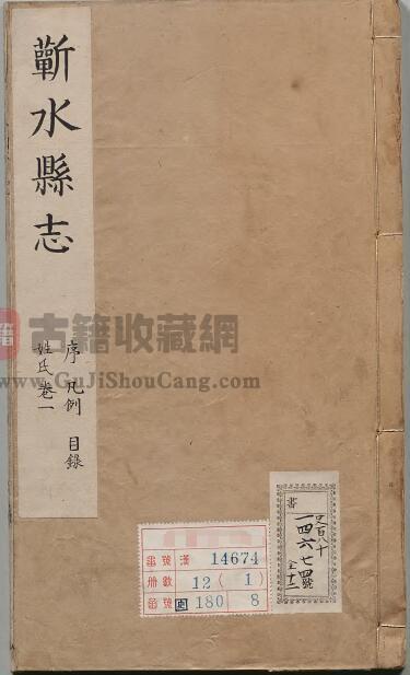 湖北省黄冈市清顺治《蕲水县志》二十六卷 刘佑修 杨继经纂PDF电子版地方志下载-古籍收藏网