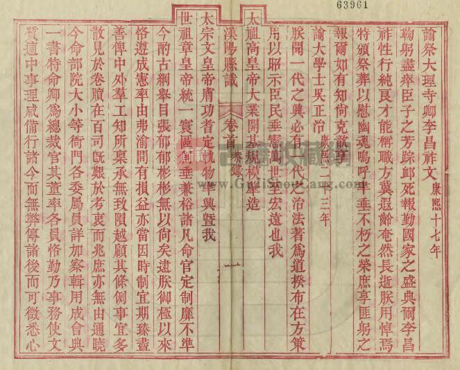 湖北省武汉市《光绪汉阳县识》十卷 张行简纂修 PDF高清电子版影印本下载插图1