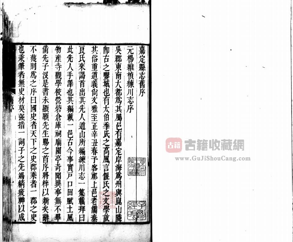 上海市嘉定区《嘉庆嘉定县志》全十册 清 吴桓纂修PDF电子版地方志下载-古籍收藏网