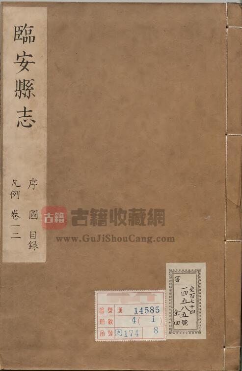 浙江省杭州市《康熙临安县志》十卷 清陆文焕修纂PDF电子版地方志下载-古籍收藏网