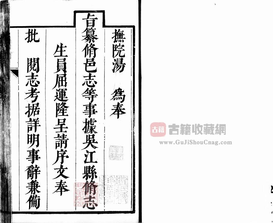 江苏省苏州市《康熙吴江县志》十六卷首一卷 清 郭琇修 屈运隆纂PDF电子版地方志下载-古籍收藏网