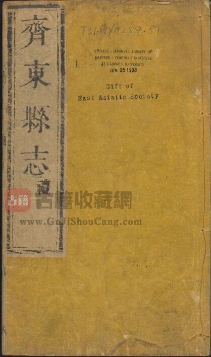 山东省滨州市邹平市《康熙新修齐东县志》全八卷 清余为霖修 郭国琦纂PDF电子版地方志下载-古籍收藏网