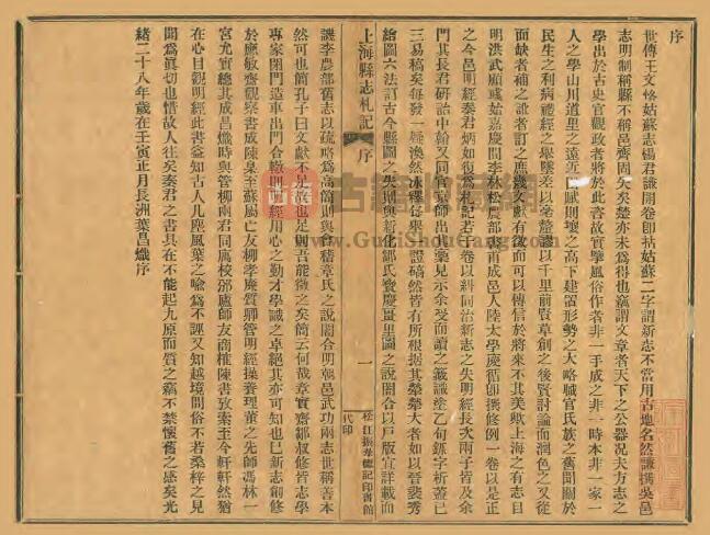 上海市《同治上海县志札记》六卷 清秦荣光撰PDF电子版地方志下载插图1