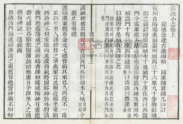 浙江省杭州市《光绪清波小志》三卷 徐逢吉纂PDF电子版地方志下载插图1