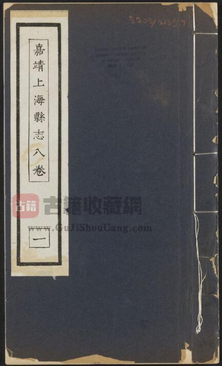 上海市《嘉靖上海县志》八卷 明郑洛书修 高企纂PDF电子版地方志下载-古籍收藏网