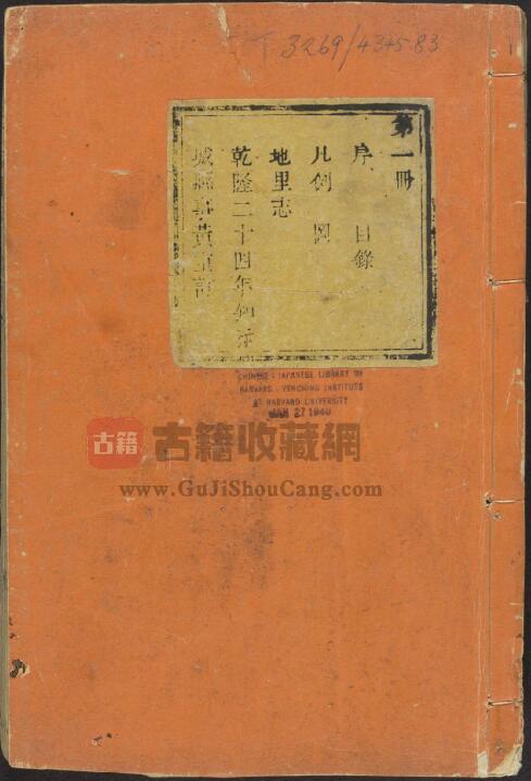 河北省张家口市《乾隆赤城县志》共八卷首一卷 清 孟思谊 张曾炳纂修PDF电子版地方志下载-古籍收藏网