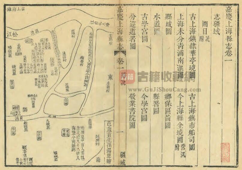 上海市《嘉庆上海县志》二十卷 王大同修 李林松纂PDF电子版地方志下载-古籍收藏网