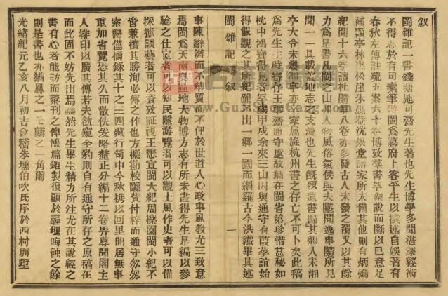 光绪《闽杂记》十二卷 清施可斋撰 游闽随笔PDF电子版山水志下载插图1