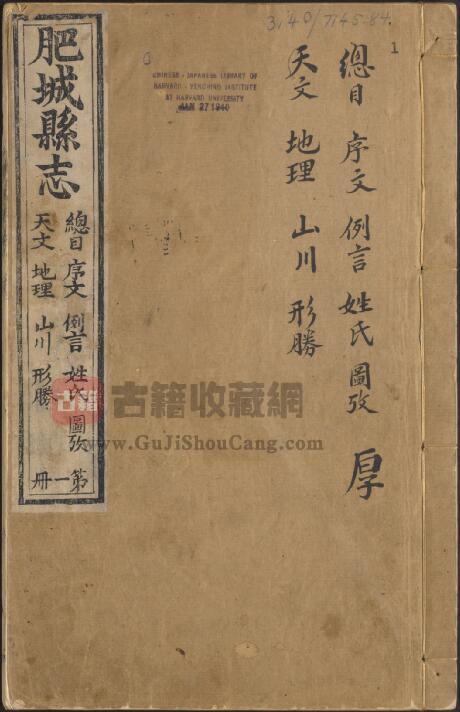 山东省泰安市《嘉庆肥城县新志》全十九卷 清曾冠英修纂PDF电子版地方志下载-古籍收藏网