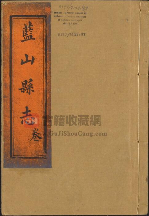 湖南省永州市《同治蓝山县志》全十六卷 清胡鹗荐 洪锡绶修 钟范纂PDF电子版地方志下载-古籍收藏网