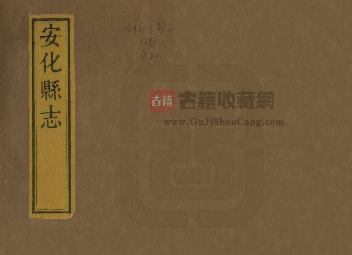 湖南省益阳市《同治安化县志》全三十四卷 清丘育泉修 何才焕纂PDF电子版地方志下载-古籍收藏网