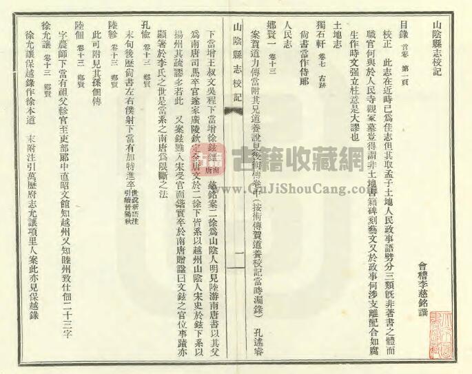 浙江省绍兴市《乾隆山阴县志校记》李慈铭校 PDF电子版地方志下载插图1