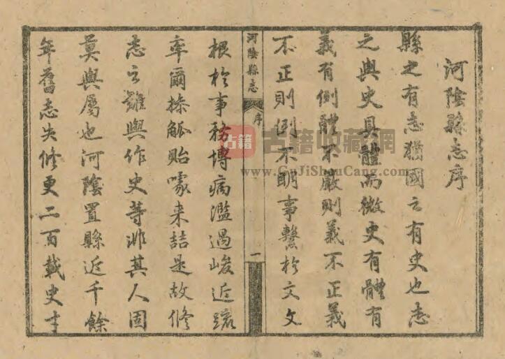 河南省郑州市《民国河阴县志》1962石印本十七卷 蒋藩纂 高廷璋修PDF电子版地方志下载插图1