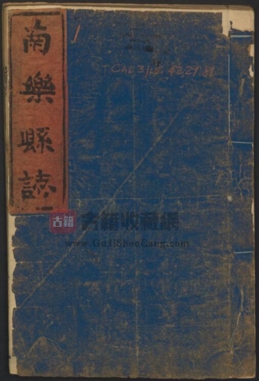 河南省濮阳市《康熙50年南乐县志》15卷 王培宗修 邱性善纂PDF电子版地方志下载-古籍收藏网