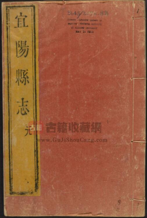 河南省洛阳市《乾隆宜阳县志》四卷 王道成 周洵修 汪坚纂 PDF电子版地方志下载-古籍收藏网