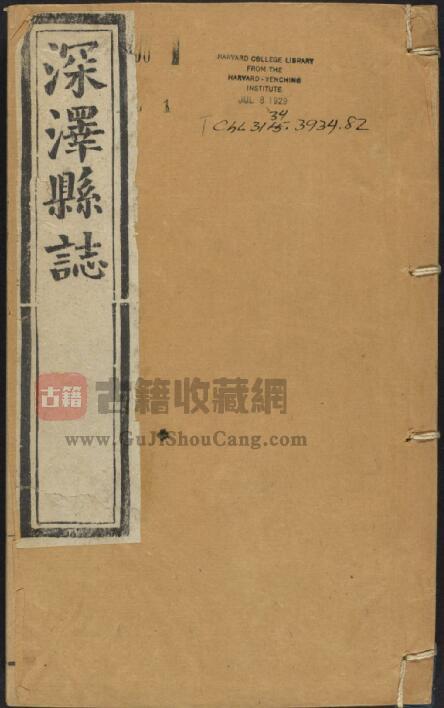 河北省石家庄市《雍正深泽县志》共十二卷附加首一卷 清赵宪修 王植纂PDF电子版地方志下载-古籍收藏网