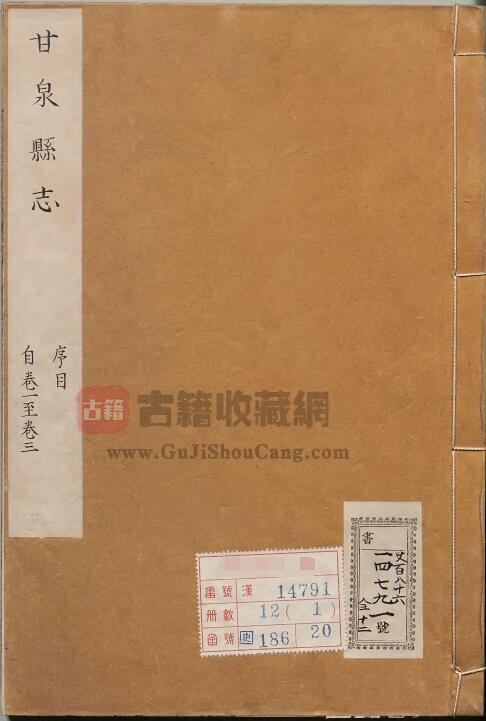 江苏省扬州市《乾隆甘泉县志》二十卷 吴鹗峙 王熙泰修 厉鹗纂PDF电子版地方志下载-古籍收藏网