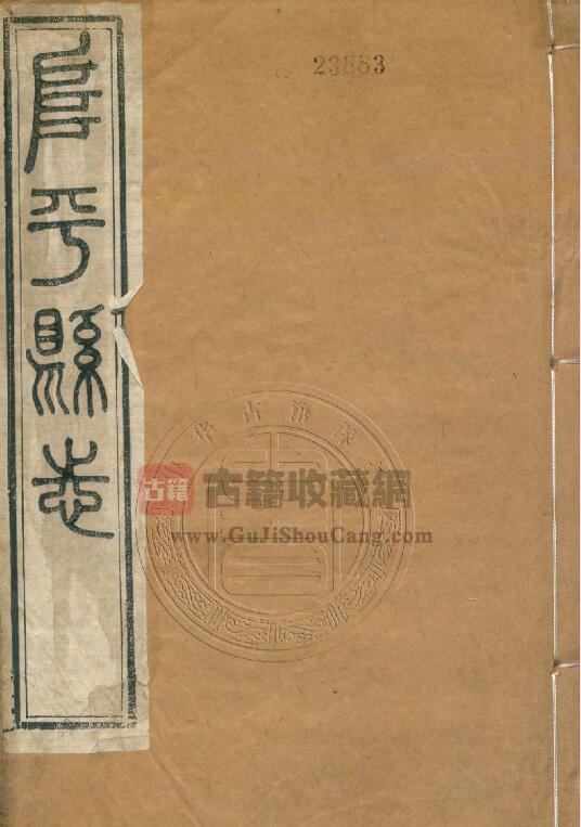 河北省保定市《同治阜平县志》共四卷首一卷 清劳辅芝修 张锡三纂PDF电子版地方志下载-古籍收藏网