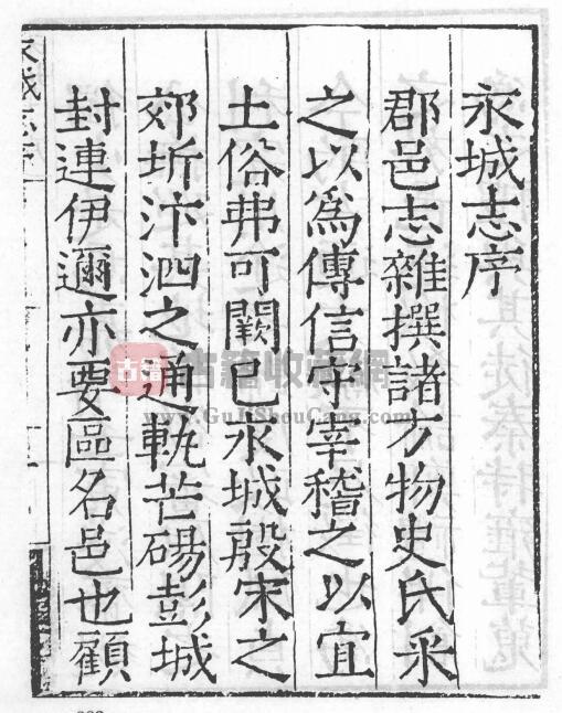 河南省商丘市《嘉靖永城县志》六卷 明 郑礼纂修PDF电子版地方志下载-古籍收藏网