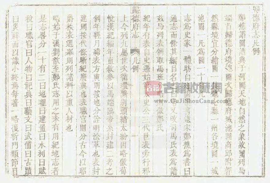 河南省商丘市《乾隆归德府志》三十六卷 陈锡辂修 查岐昌纂PDF电子版地方志下载插图1