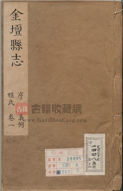 江苏省常州市《康熙金坛县志》十六卷 清 郭毓秀纂修PDF电子版地方志下载-古籍收藏网