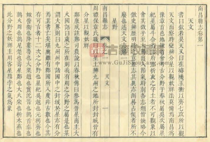 江西省乾隆16年《南昌县志》全七十卷首一卷 清顾锡鬯修 蔡正笏纂PDF电子版地方志下载-古籍收藏网