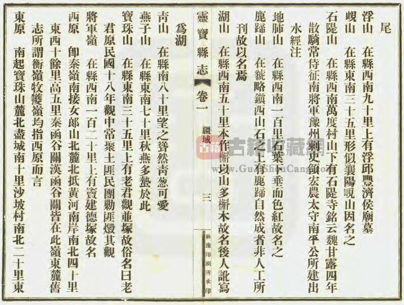 河南省三门峡市《民国24年灵宝县志》十卷 孙椿荣修 张象明纂 PDF电子版地方志下载插图1